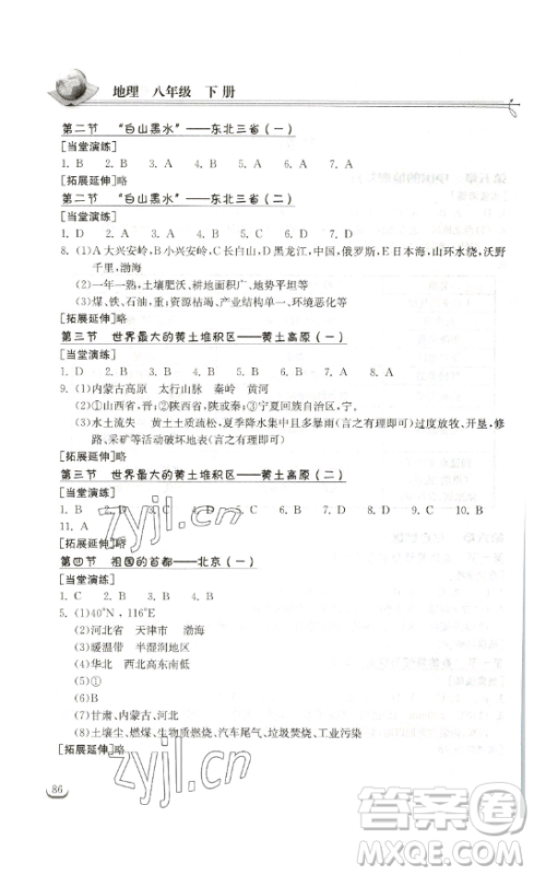 湖北教育出版社2023长江作业本同步练习册八年级地理下册人教版参考答案
