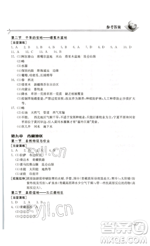 湖北教育出版社2023长江作业本同步练习册八年级地理下册人教版参考答案