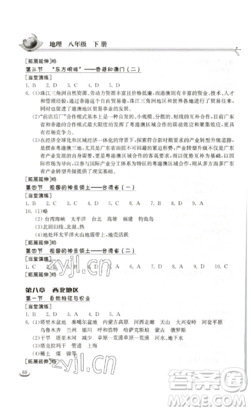 湖北教育出版社2023长江作业本同步练习册八年级地理下册人教版参考答案