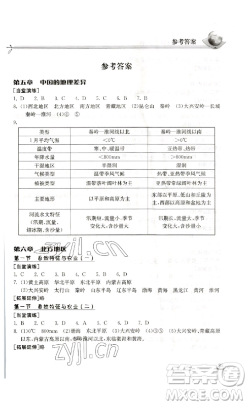 湖北教育出版社2023长江作业本同步练习册八年级地理下册人教版参考答案