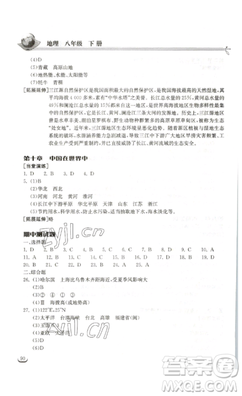 湖北教育出版社2023长江作业本同步练习册八年级地理下册人教版参考答案