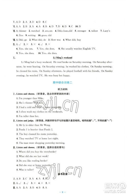 人民教育出版社2023小学同步测控优化设计六年级英语下册人教PEP版三起增强版参考答案