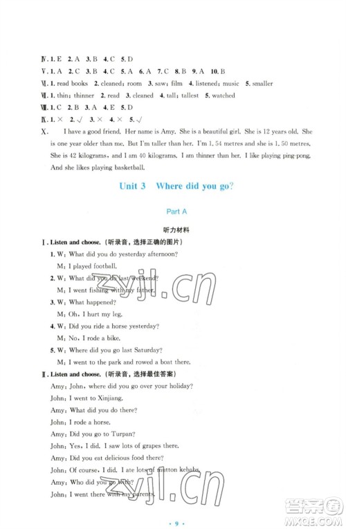 人民教育出版社2023小学同步测控优化设计六年级英语下册人教PEP版三起增强版参考答案