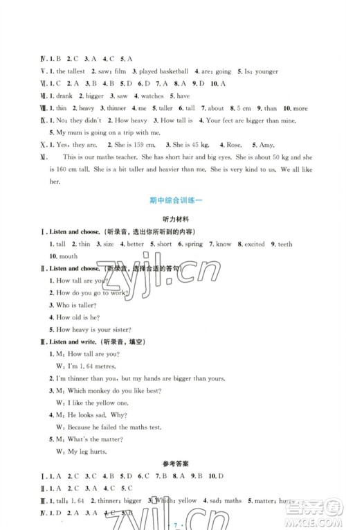 人民教育出版社2023小学同步测控优化设计六年级英语下册人教PEP版三起增强版参考答案