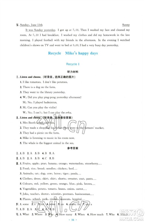 人民教育出版社2023小学同步测控优化设计六年级英语下册人教PEP版三起增强版参考答案