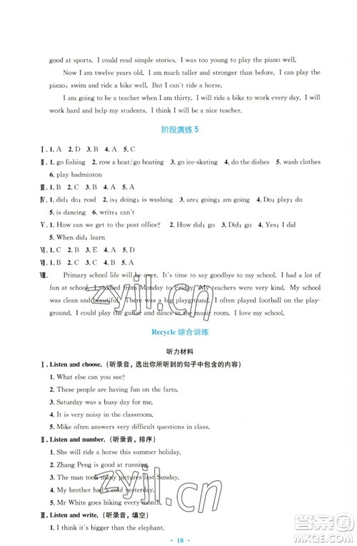 人民教育出版社2023小学同步测控优化设计六年级英语下册人教PEP版三起增强版参考答案