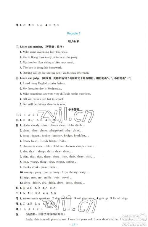 人民教育出版社2023小学同步测控优化设计六年级英语下册人教PEP版三起增强版参考答案