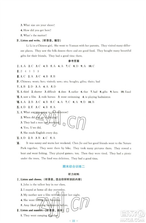 人民教育出版社2023小学同步测控优化设计六年级英语下册人教PEP版三起增强版参考答案