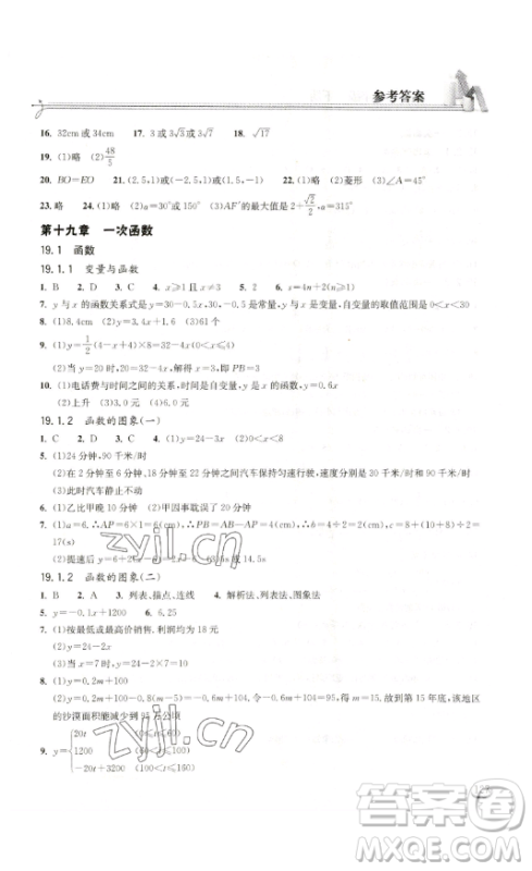 湖北教育出版社2023长江作业本同步练习册八年级数学下册人教版参考答案 湖北教育出版社2023长江作业本同步练习册八年级数学下册人教版参考答案
