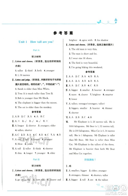 人民教育出版社2023小学同步测控优化设计六年级英语下册人教PEP版精编版参考答案
