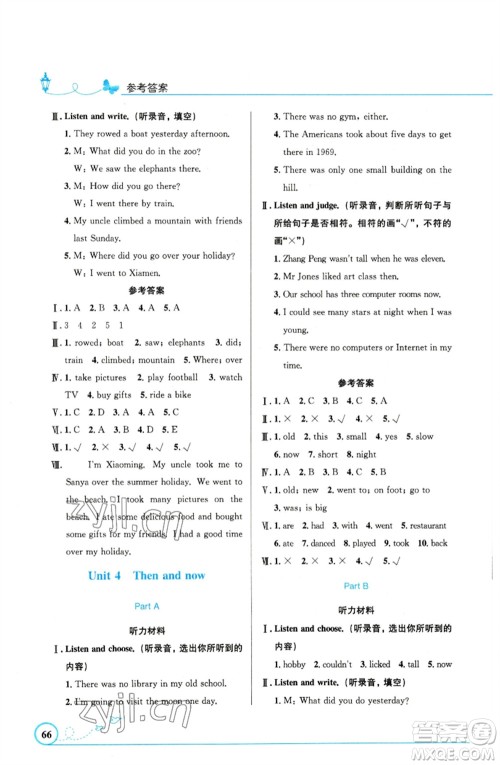 人民教育出版社2023小学同步测控优化设计六年级英语下册人教PEP版精编版参考答案