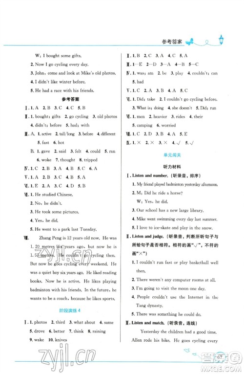 人民教育出版社2023小学同步测控优化设计六年级英语下册人教PEP版精编版参考答案