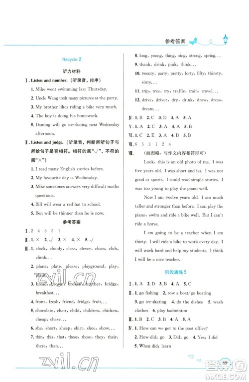 人民教育出版社2023小学同步测控优化设计六年级英语下册人教PEP版精编版参考答案