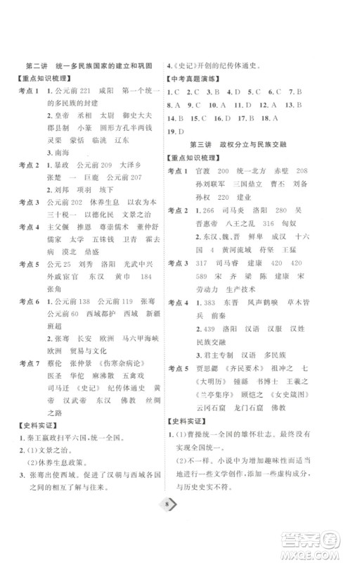 延边教育出版社2023最新版优+学案赢在中考历史讲练版答案