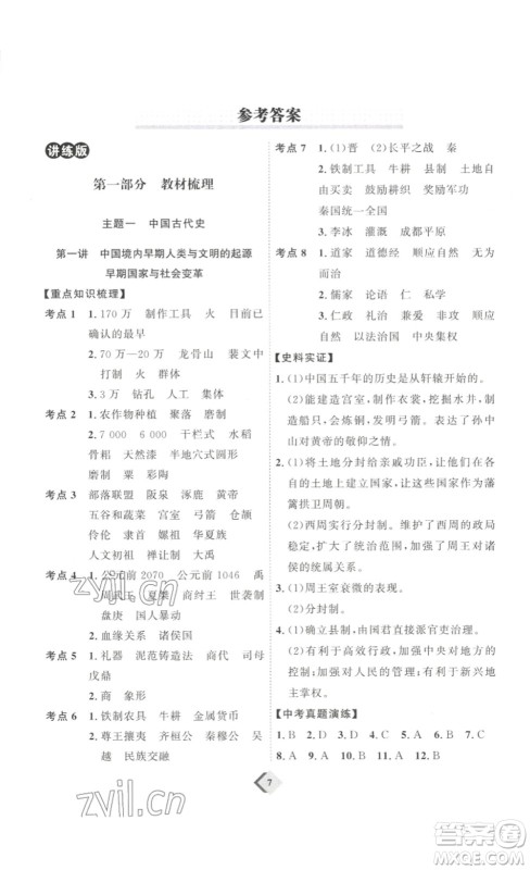延边教育出版社2023最新版优+学案赢在中考历史讲练版答案