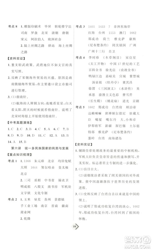 延边教育出版社2023最新版优+学案赢在中考历史讲练版答案