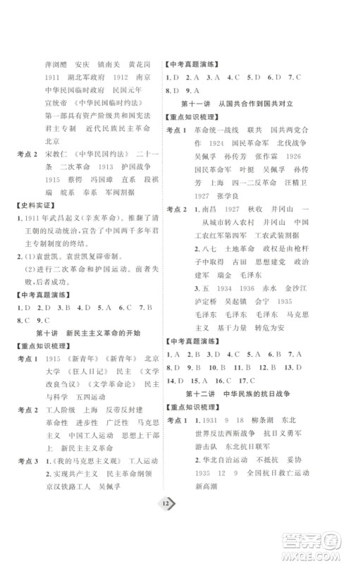 延边教育出版社2023最新版优+学案赢在中考历史讲练版答案