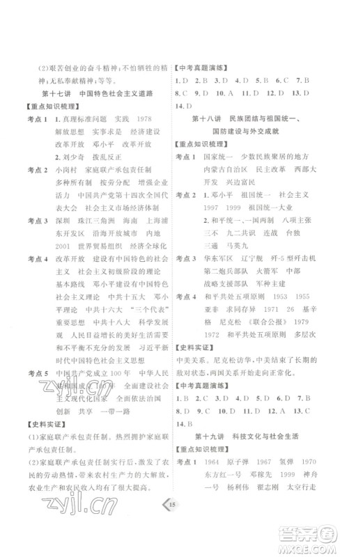 延边教育出版社2023最新版优+学案赢在中考历史讲练版答案