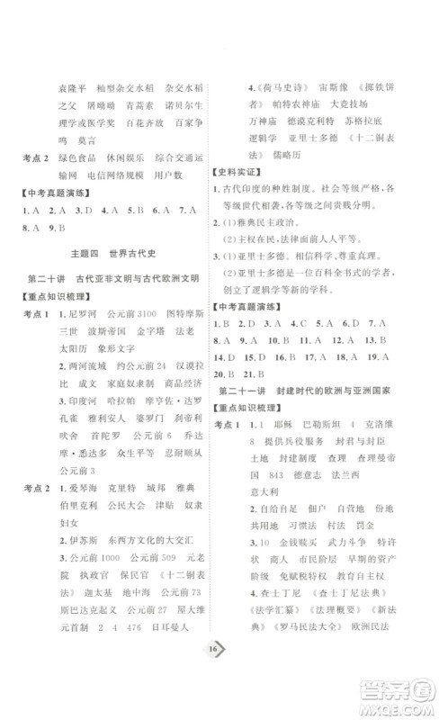 延边教育出版社2023最新版优+学案赢在中考历史讲练版答案