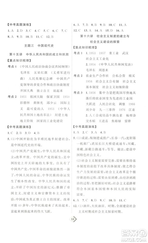 延边教育出版社2023最新版优+学案赢在中考历史讲练版答案