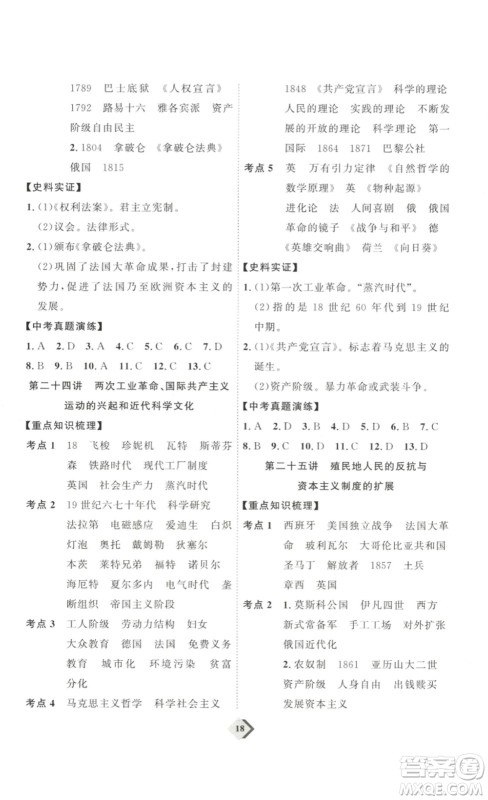 延边教育出版社2023最新版优+学案赢在中考历史讲练版答案