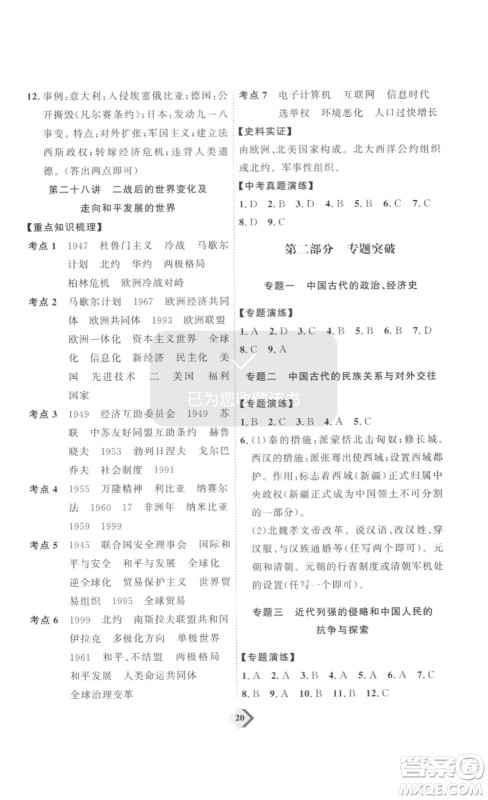 延边教育出版社2023最新版优+学案赢在中考历史讲练版答案
