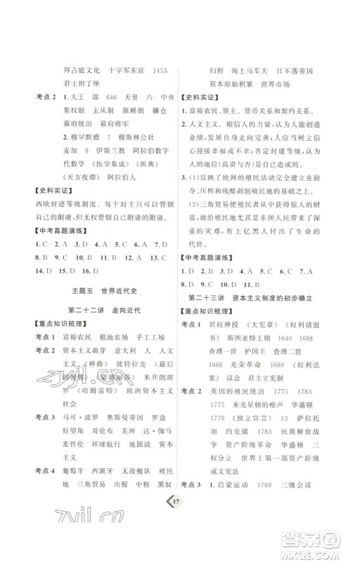 延边教育出版社2023最新版优+学案赢在中考历史讲练版答案