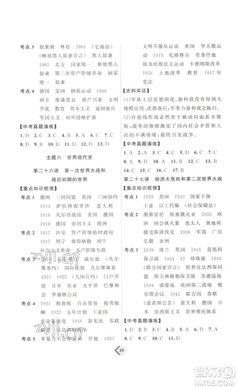 延边教育出版社2023最新版优+学案赢在中考历史讲练版答案