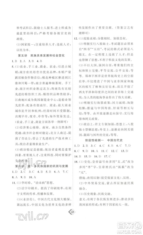 延边教育出版社2023最新版优+学案赢在中考历史讲练版答案