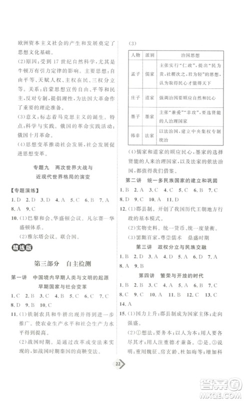 延边教育出版社2023最新版优+学案赢在中考历史讲练版答案