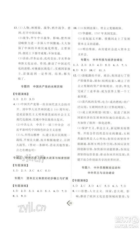 延边教育出版社2023最新版优+学案赢在中考历史讲练版答案