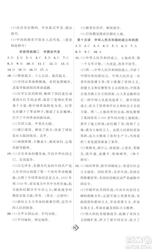 延边教育出版社2023最新版优+学案赢在中考历史讲练版答案