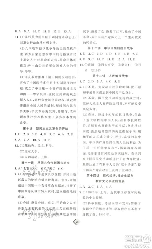 延边教育出版社2023最新版优+学案赢在中考历史讲练版答案