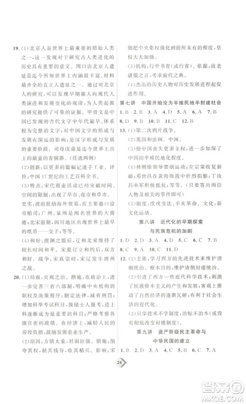 延边教育出版社2023最新版优+学案赢在中考历史讲练版答案
