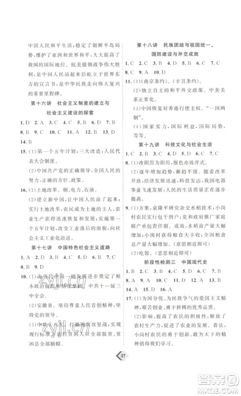 延边教育出版社2023最新版优+学案赢在中考历史讲练版答案