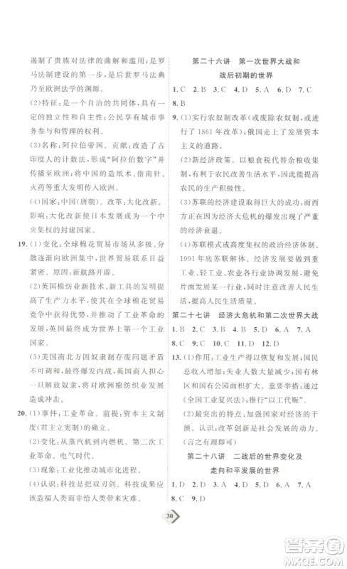 延边教育出版社2023最新版优+学案赢在中考历史讲练版答案