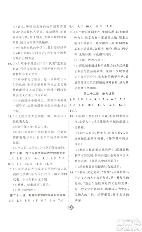 延边教育出版社2023最新版优+学案赢在中考历史讲练版答案