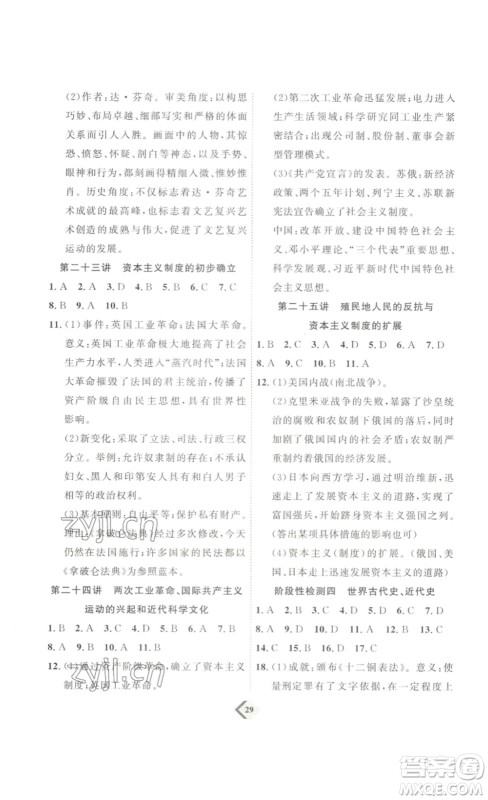 延边教育出版社2023最新版优+学案赢在中考历史讲练版答案