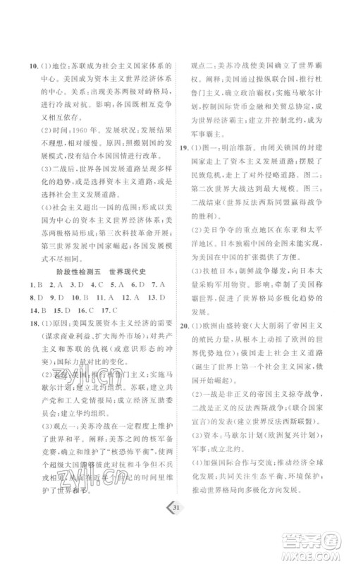 延边教育出版社2023最新版优+学案赢在中考历史讲练版答案