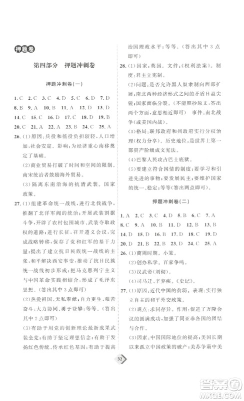延边教育出版社2023最新版优+学案赢在中考历史讲练版答案