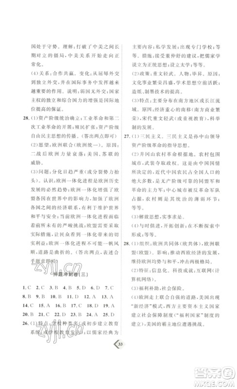 延边教育出版社2023最新版优+学案赢在中考历史讲练版答案