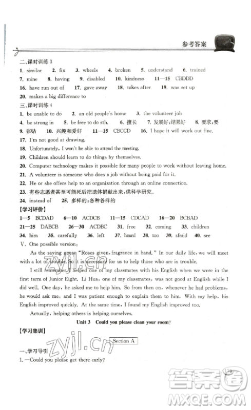 湖北教育出版社2023长江作业本同步练习册八年级英语下册人教版参考答案