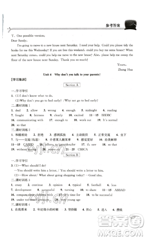 湖北教育出版社2023长江作业本同步练习册八年级英语下册人教版参考答案