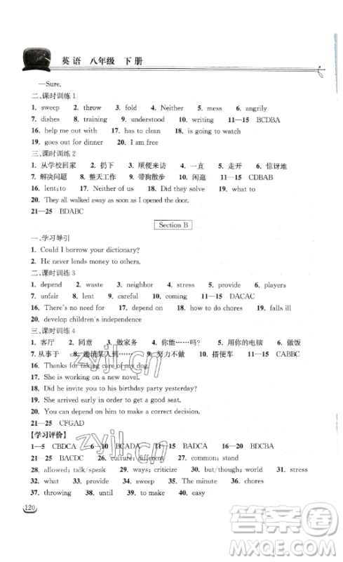 湖北教育出版社2023长江作业本同步练习册八年级英语下册人教版参考答案