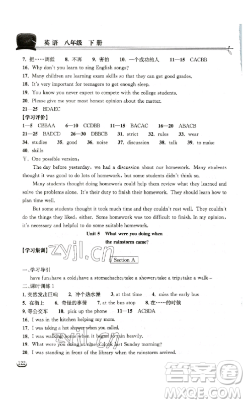 湖北教育出版社2023长江作业本同步练习册八年级英语下册人教版参考答案