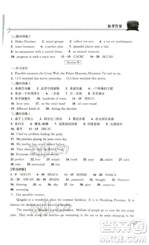 湖北教育出版社2023长江作业本同步练习册八年级英语下册人教版参考答案 湖北教育出版社2023长江作业本同步练习册八年级英语下册人教版参考答案