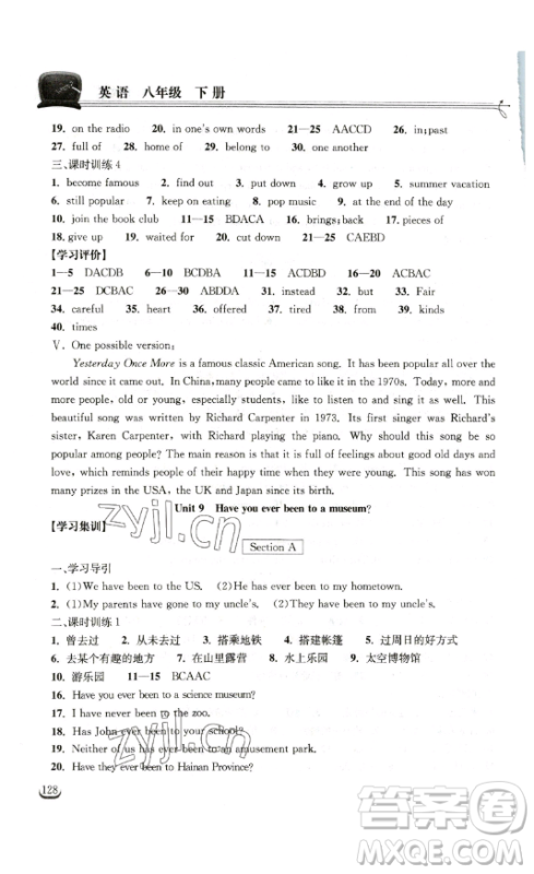 湖北教育出版社2023长江作业本同步练习册八年级英语下册人教版参考答案 湖北教育出版社2023长江作业本同步练习册八年级英语下册人教版参考答案
