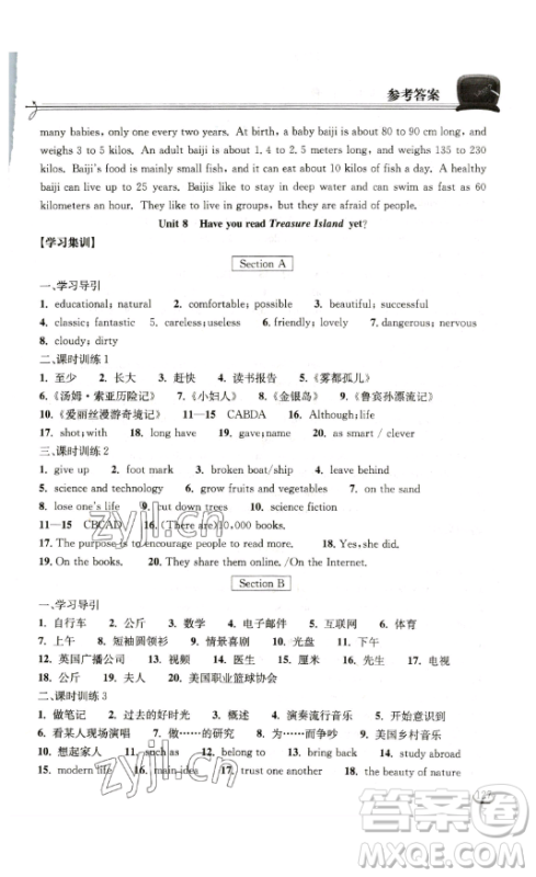 湖北教育出版社2023长江作业本同步练习册八年级英语下册人教版参考答案