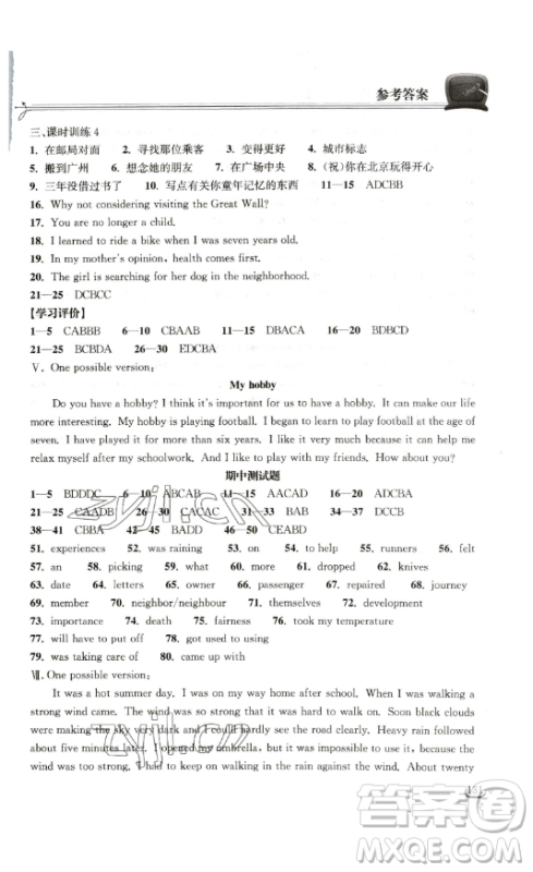湖北教育出版社2023长江作业本同步练习册八年级英语下册人教版参考答案 湖北教育出版社2023长江作业本同步练习册八年级英语下册人教版参考答案