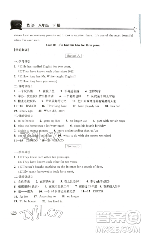 湖北教育出版社2023长江作业本同步练习册八年级英语下册人教版参考答案 湖北教育出版社2023长江作业本同步练习册八年级英语下册人教版参考答案